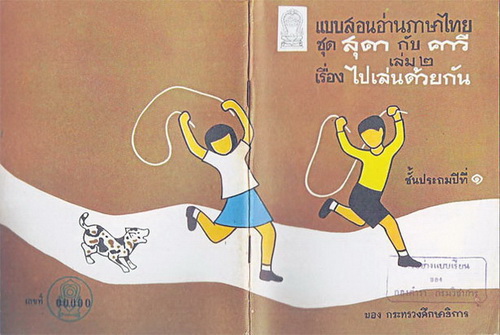 แบบเรียนไทย 6 ยุค ที่คนไทยควรเรียนรู้ 