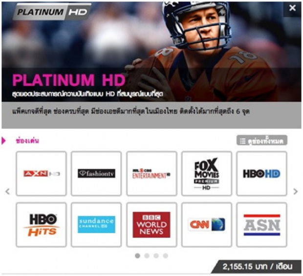 แฉสูตรเด็ด ! แก๊งชายสี่ ดู TrueVisions Platinum HD (ตัวท็อป) เดือนละ 543 บาท