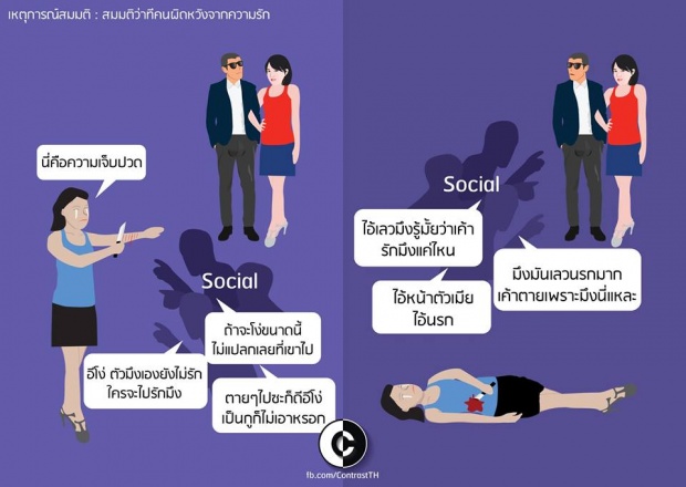 โคตรจริงอ่ะ!!! ภาพสะท้อนสังคม เรื่องจริงในสังคมไทยทั้งนั้น!!