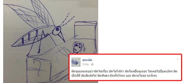 เพจคุณมัด โผล่ทวงความยุติธรรม ทำไมต้องใส่ร้ายผม !!