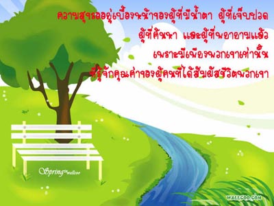 แง่คิดดี ดี ที่อยากให้อ่านกัน(2) 