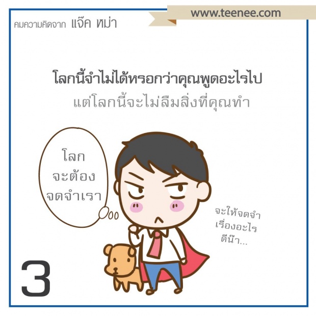 คมความคิดจาก “แจ็ค หม่า”