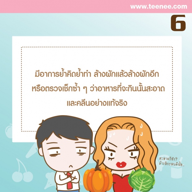 อาการของ“โรคคลั่งกินคลีน”