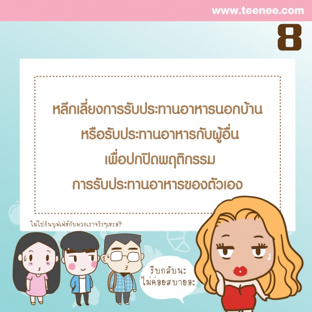 อาการของ“โรคคลั่งกินคลีน”