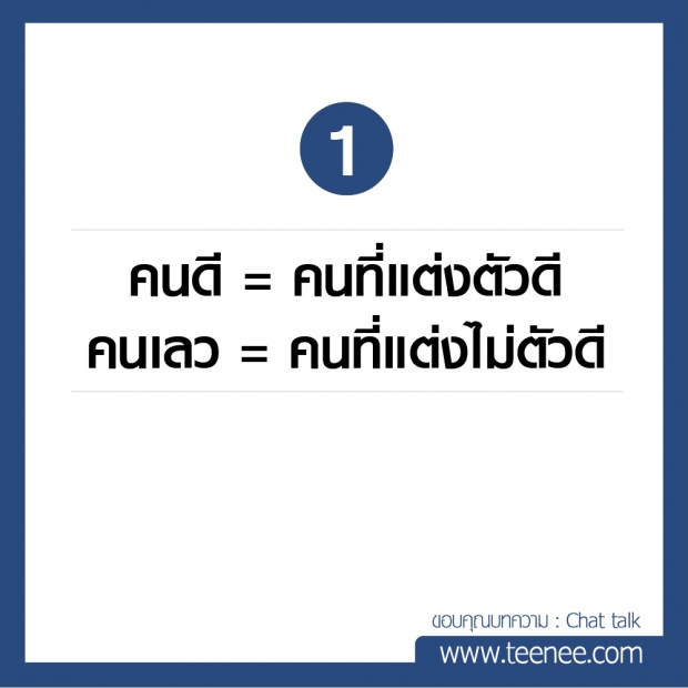 10 ความดัดจริตของสังคมไทย