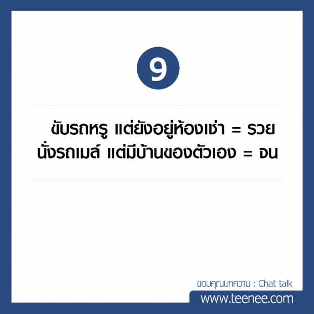 10 ความดัดจริตของสังคมไทย