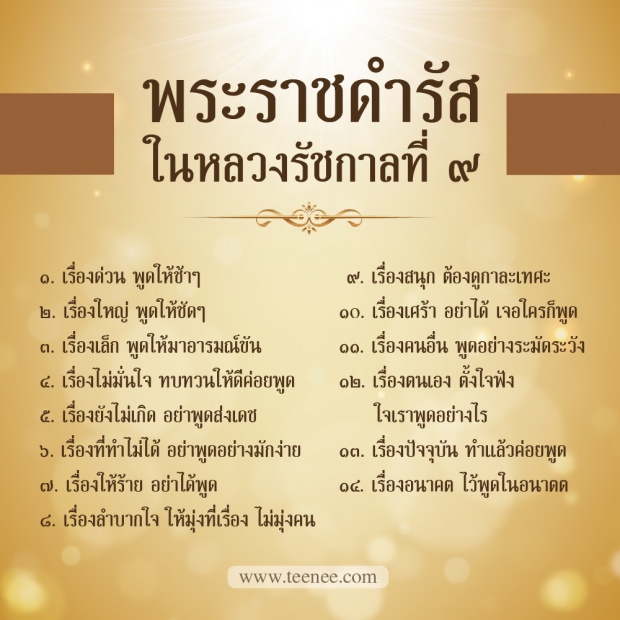 พระราชดำรัส ในหลวงรัชกาลที่ 9