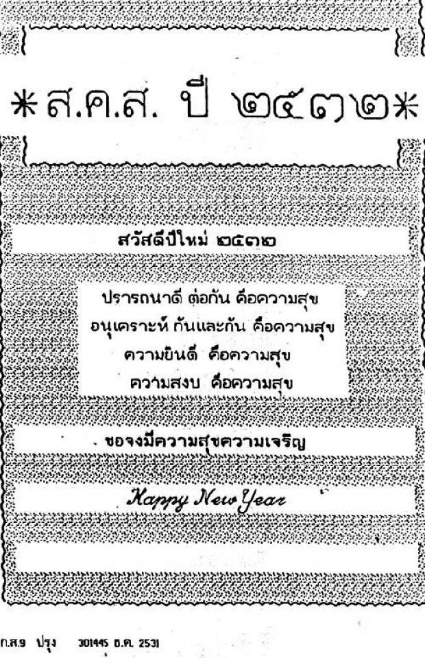 วันพ่อ 2562 รำลึกถึงความสุขพระราชทาน สุขในความทรงจำ