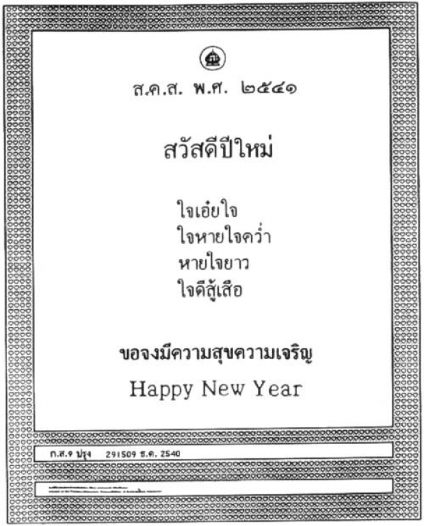 วันพ่อ 2562 รำลึกถึงความสุขพระราชทาน สุขในความทรงจำ