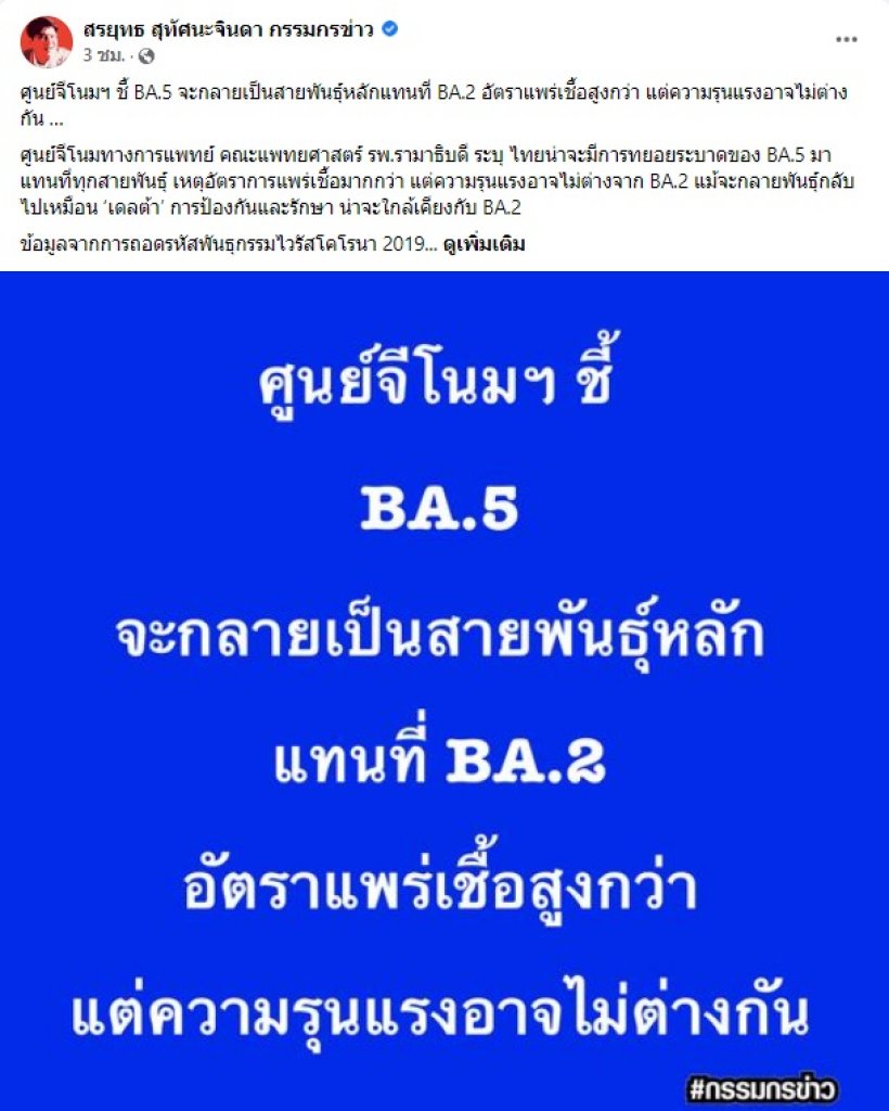 โควิดBA.5 จะกลายเป็นสายพันธุ์หลักแทนที่ BA.2 ในไทย