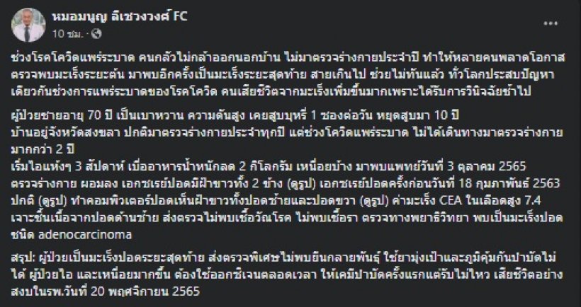 อุทาหรณ์ โควิดระบาด ผู้ป่วยพลาดตรวจร่ายกาย สุดท้ายเสียชีวิตเพราะโรคนี้?