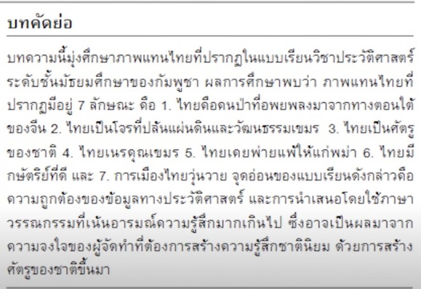 แฉชัดๆสาเหตุคนเขมรเกลียดชังไทยเข้าไส้ เริ่มจากจุดนี้นี่เอง