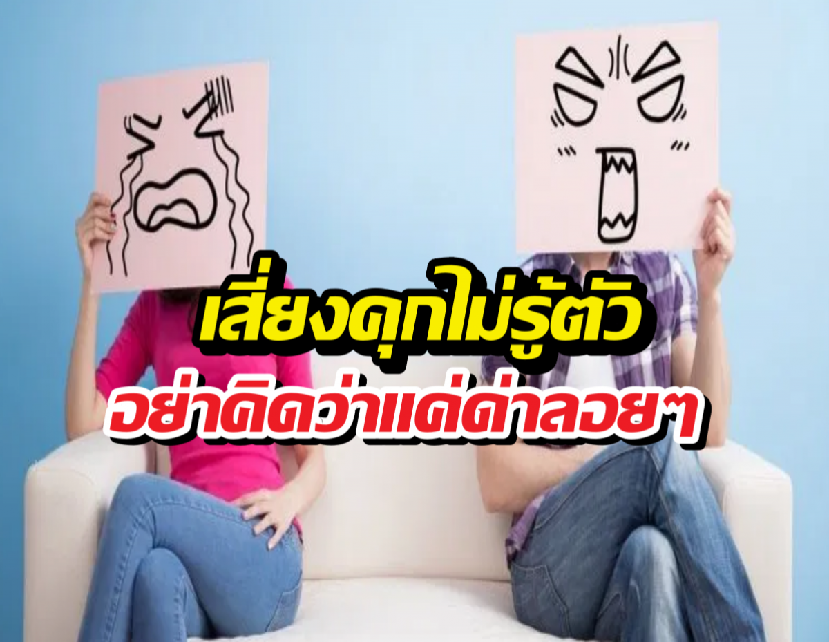 สายบวกต้องอ่าน! 7หลักกฎหมายดูหมิ่นซึ่งหน้า เสี่ยงคุกไม่รู้ตัว