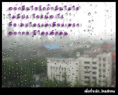 รัก...ไม่มีคำบรรยาย