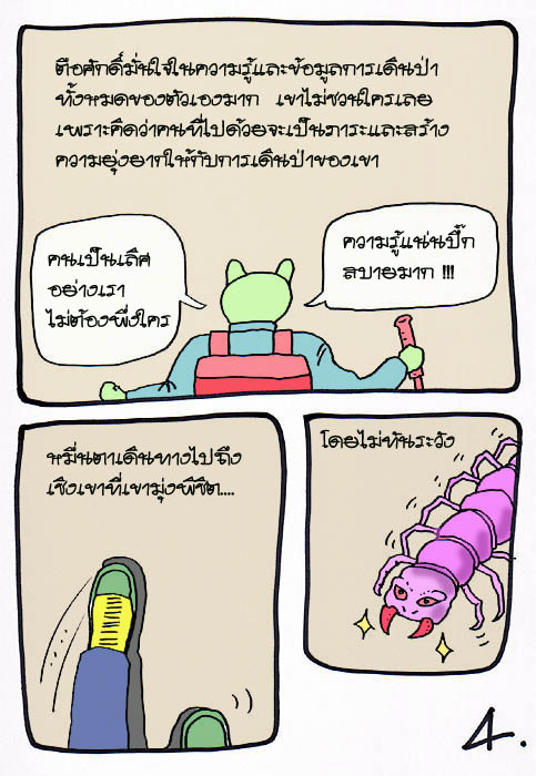 หมื่นตากับความเพอร์เฟค