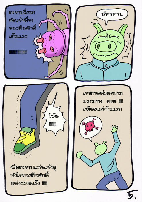 หมื่นตากับความเพอร์เฟค