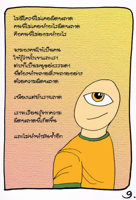 หมื่นตากับความเพอร์เฟค