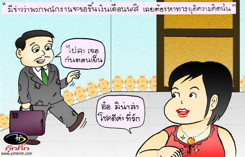 ขำขัน :รูปการ์ตูนฮาฮา