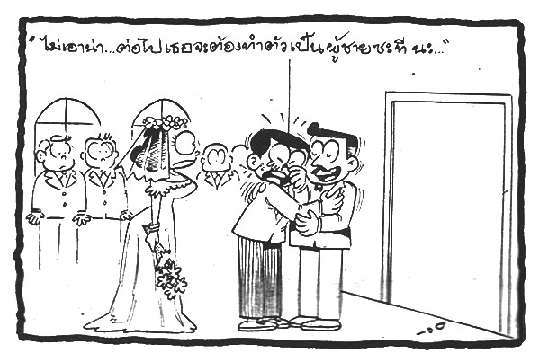 ขำขัน : ฮากับขายหัวเราะ