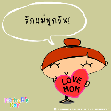 แม่โกหกผม 8 ครั้งในชีวิต บทความดีดี