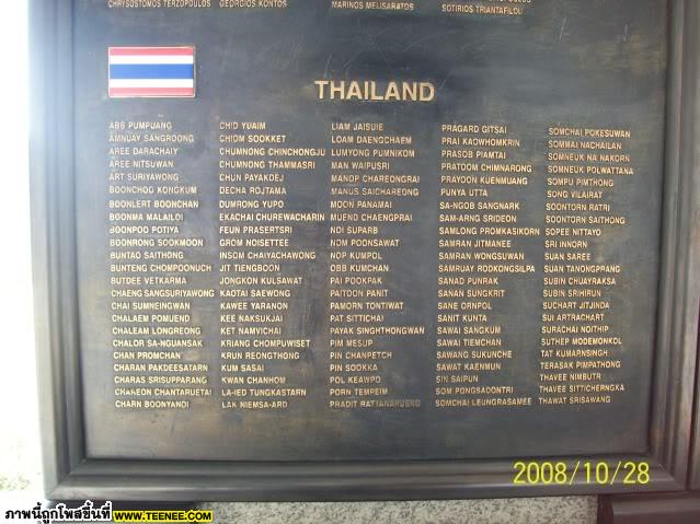 ทหารไทยในสงครามเกาหลี