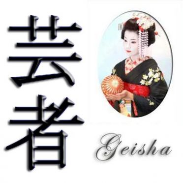 ♣ เกอิชา GEISHA ♣