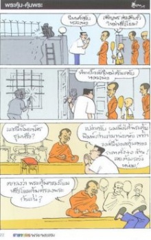 ขำขำ : ฮาธรรมะ กับ พระพยอม