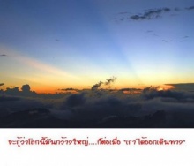 กว่าจะรู้ว่า....