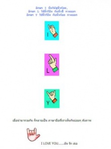 ส่งรัก...ภาษามือ