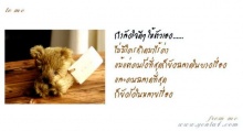 กำลังใจดีๆ ให้ตัวเอง