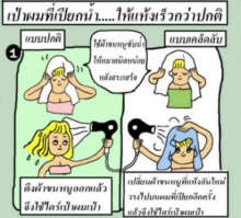 เคล็ดลับ : วิธีเช็ดเส้นผมที่สระมาใหม่ ๆ ให้แห้งไว ๆ‏