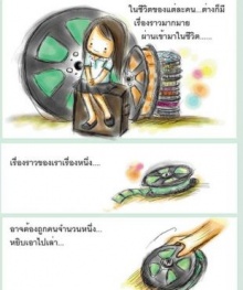 แผ่นฟิล์มชี​วิต..ปัญญาชนควรรู้จักใช้สติในการฟังเรื่องเล่า