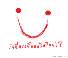 4 พลังวิเศษจากรอยยิ้ม