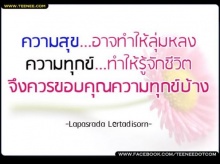 คำคมๆ ภาพน่ารักๆ จากFacebook