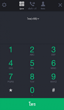 LINE Call โทรผ่านไลน์ โดยใช้เบอร์จริงทั้งเบอร์บ้านและมือถือได้แล้ว วันนี้ !!