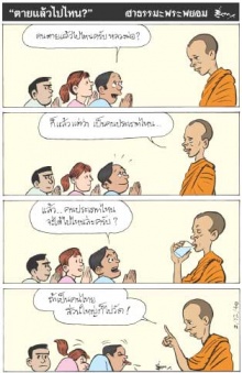 ฮาธรรมะพระพยอม