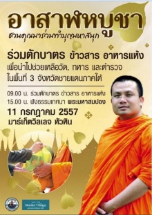 รวม 10 สถานที่จัดงานเข้าพรรษา 2557