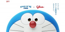 STAND BY ME DORAEMON ออกมาผจญภัยแบบ 3D ในกล่องขนมกูลิโกะ!!