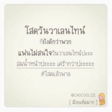 รวมคำเกรียน #โสดแล้วพาล แฮชแท็กยอดฮิตวาเลนไทน์!