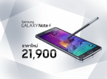 จริงดิ ! ราคาใหม่ ไฉไลกว่าเดิม Samsung Galaxy Note 4