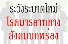 เรามาทำความรู้จัก “โรคมารยาททางสังคมบกพร่อง” กัน…..ที่กำลังระบาดหนักในสังคมไทย 