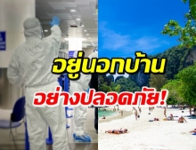 8 ข้อปฏิบัติ เมื่อจำเป็นต้องไปในพื้นที่สาธารณะ!