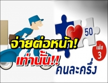 หายคาใจ คนละครึ่งเฟส 3 ห้ามใช้ผ่าน เดลิเวอรี่ เด็ดขาด!