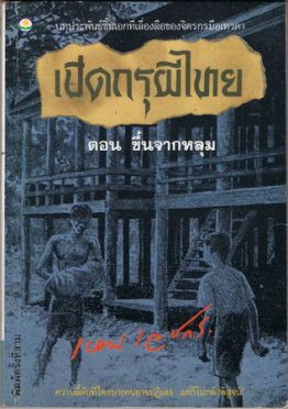 10 วิธีที่จะทำให้คุณเห็นผี