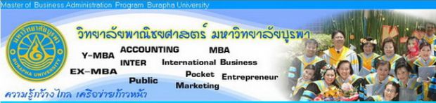 เปิดรับสมัคร Y-MBA รุ่นที่ 2 ม.บูรพาฯ ศูนย์ศึกษากรุงเทพฯ 