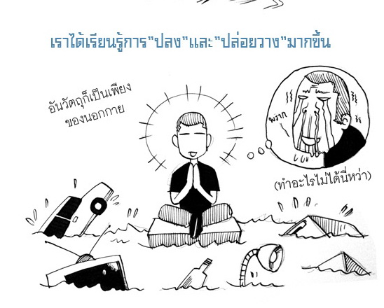 บทเรียนจากน้ำท่วม