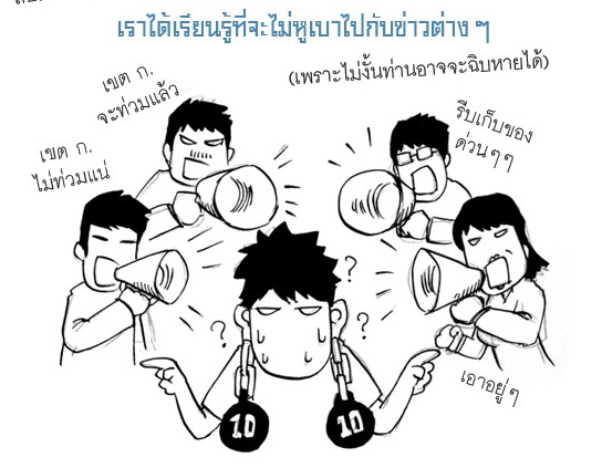 บทเรียนจากน้ำท่วม