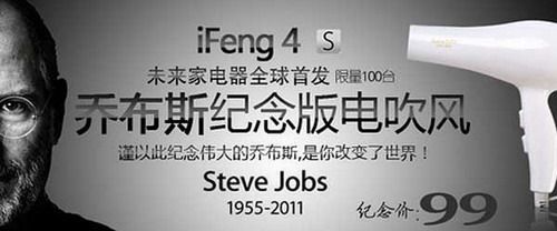 พี่จีนอีกแล้ว !! เปิดตัว iFeng 4S (ไอเฟ็ง สี่เอส) “ไดร์เป่าผม” รุ่นรำลึกถึง “สตี๊ฟ จ๊อบ”