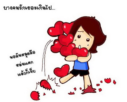 ทำไม มีความรัก แล้วไม่มีความสุข