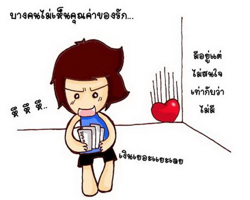 ทำไม มีความรัก แล้วไม่มีความสุข